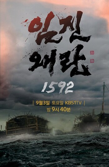 Three Kingdom Wars - Imjin War 1592海报